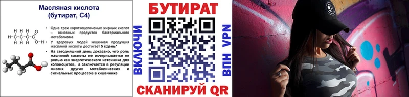 БУТИРАТ 99%  Москва 